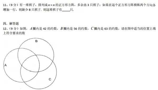 小升初名校分班模拟题数学卷4