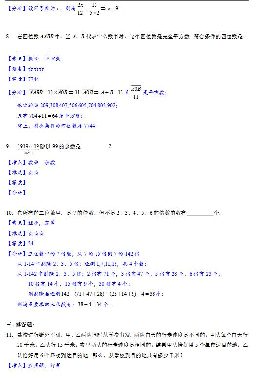 北京101中学新初一分班数学试题及答案3