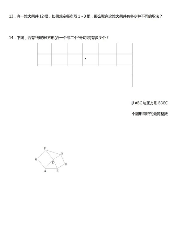 北京市师达培训学校小升初数学练习及答案4