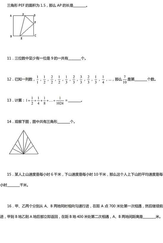 北京市八一中学小升初数学练习及答案</p>
<p>（一）2