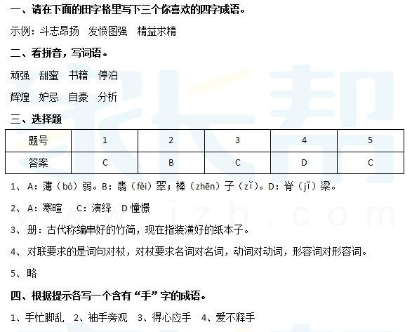 长沙初一分班语文试卷及答案4