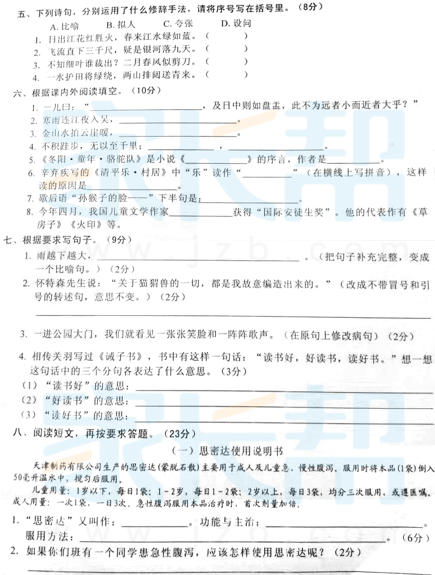 长沙初一分班语文试卷及答案2