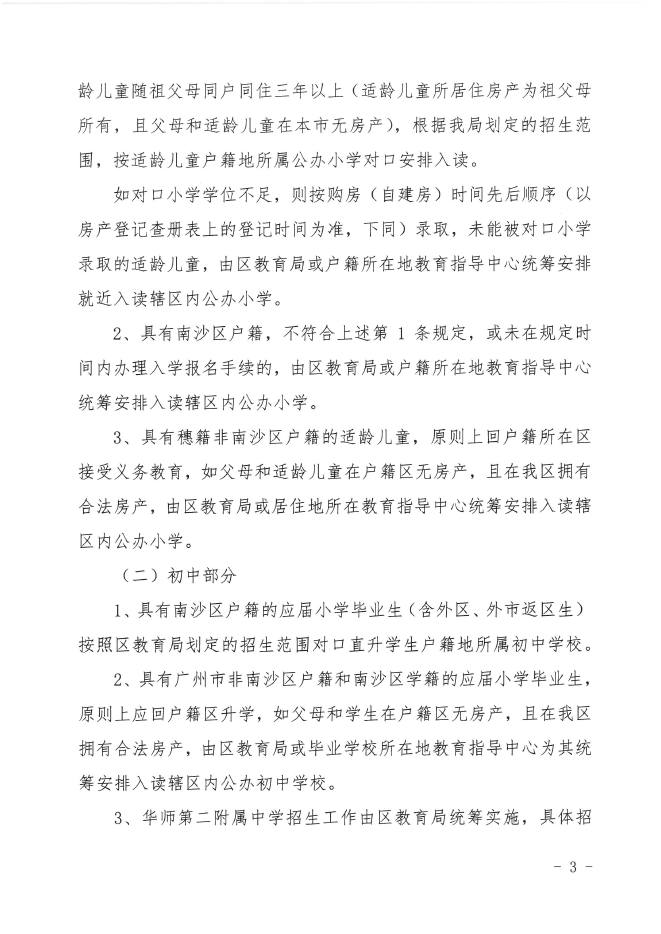 2017广州市南沙区幼升小、小升初学校招生方案3