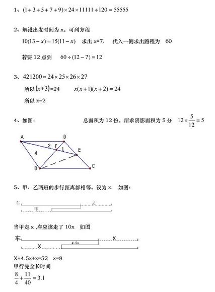 北京四中小升初数学真题及答案4