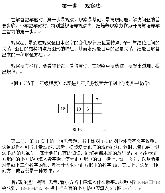 小升初数学·奥数方法讲义40讲1