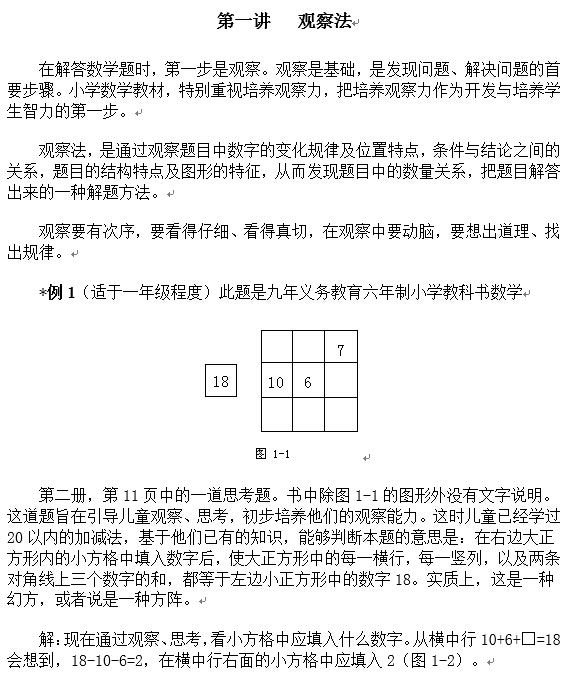 小升初数学·奥数方法讲义40讲1