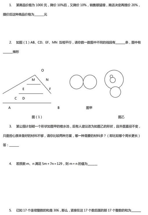 北京市八一中学小升初数学真题及答案(三)2