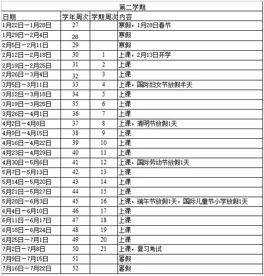2016－2017学年广州市全日制义务教育学校校历1