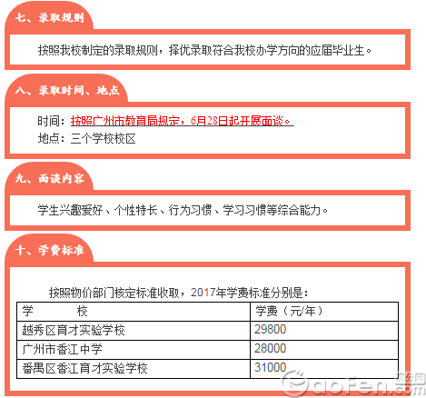 2017年广州育才实验系列学校小升初招生2