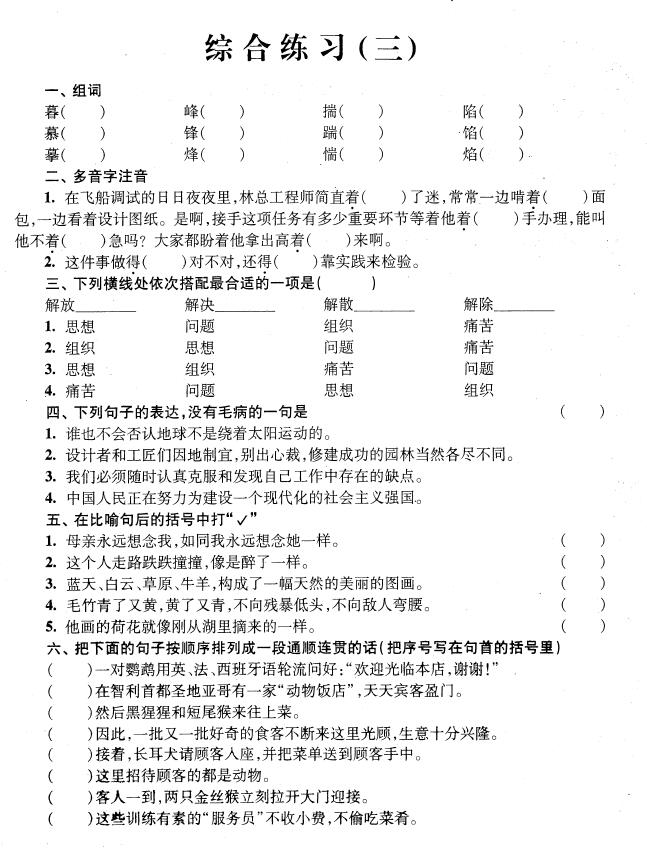 2018年上海小升初考试语文综合练习题三1
