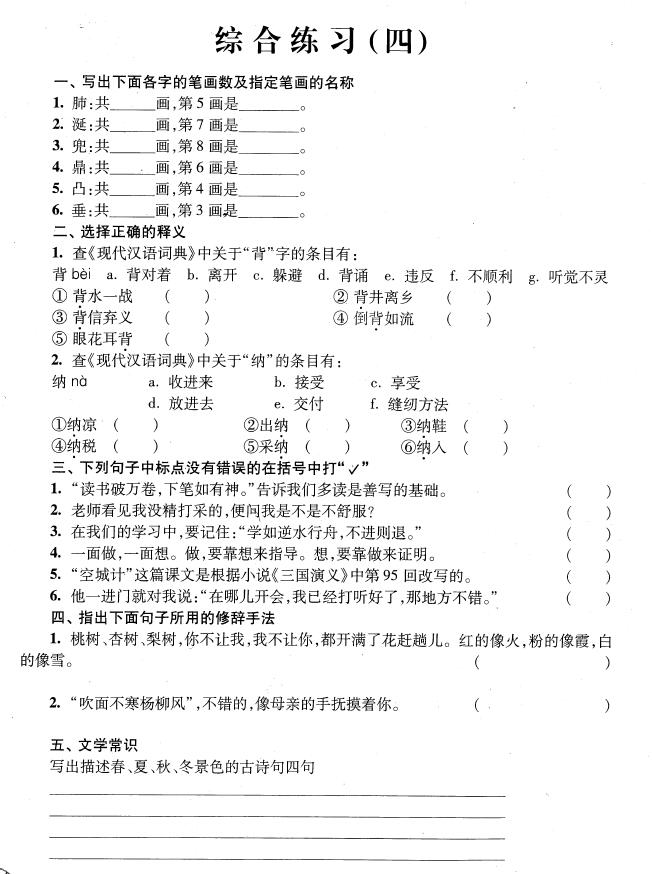2018年上海小升初考试语文综合练习题四1