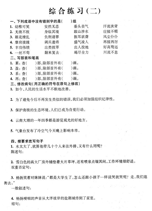 2018年上海小升初考试语文综合练习题二1