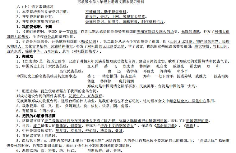 2018石家庄六年级上册语文期末复习资料11