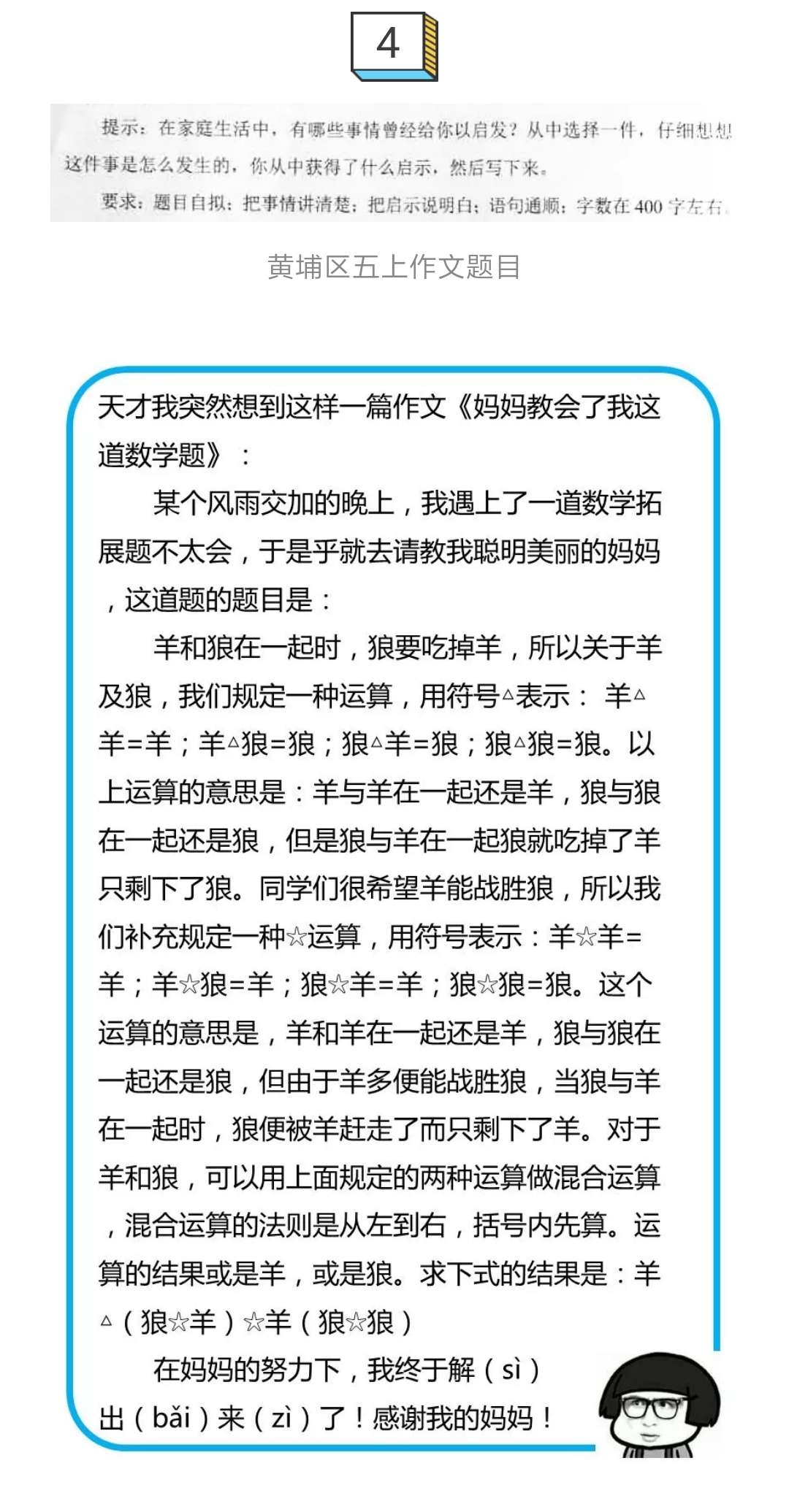 2018年上学期广州各区语文期末考试作文题目4