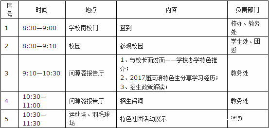 2018年广州开发区外国语初中招生校园开放日1