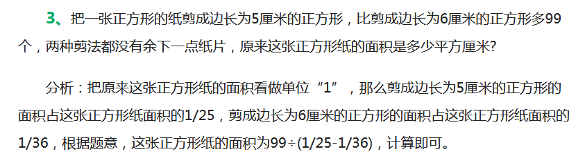 2018上学期上海六年级数学每日一练（三十二）1