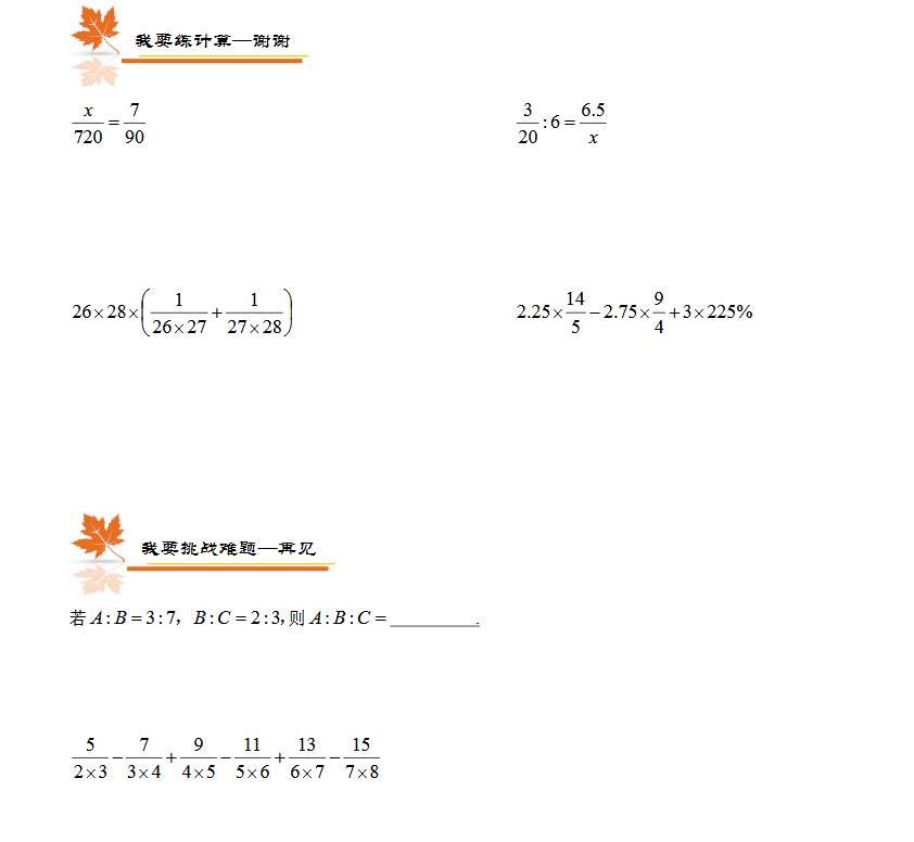 2018上学期上海六年级数学每日一练（六十三）1