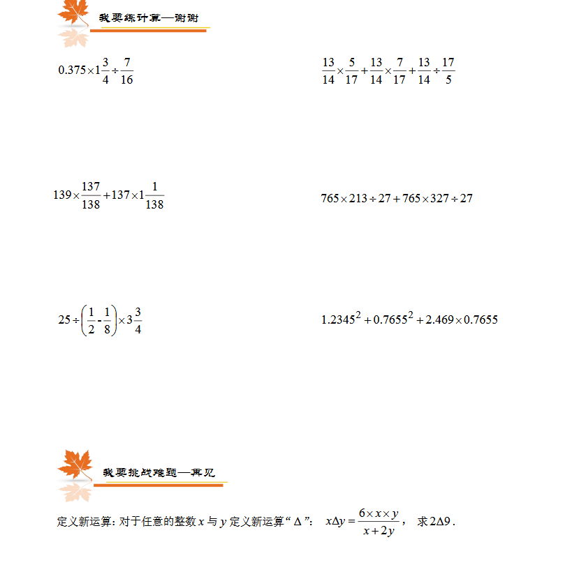 2018上学期上海六年级数学每日一练（五十七）1