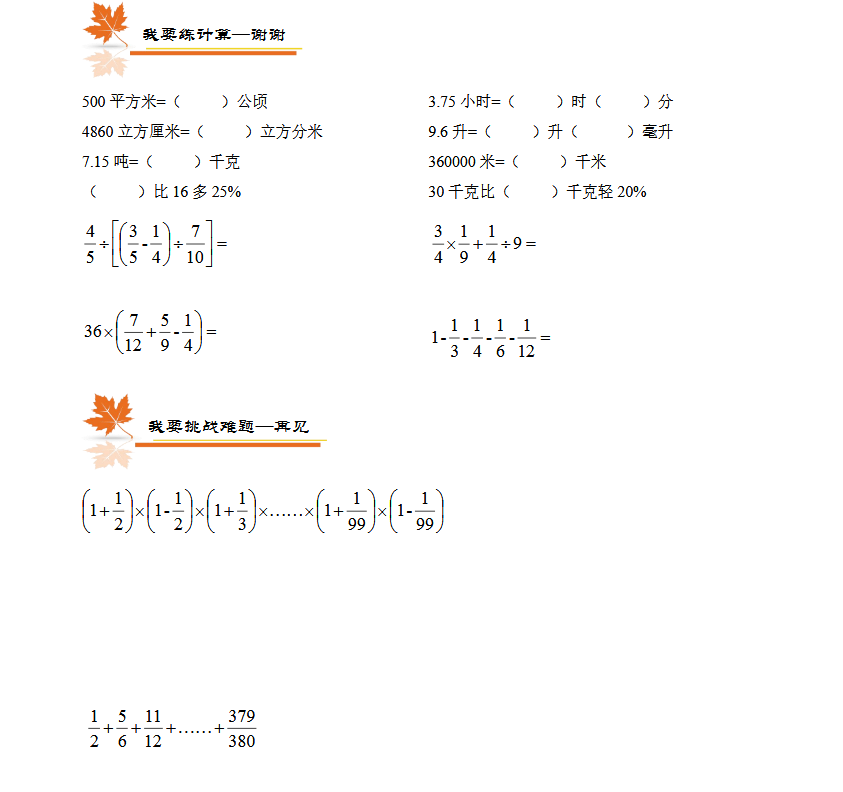 2018上学期上海六年级数学每日一练（五十四）1