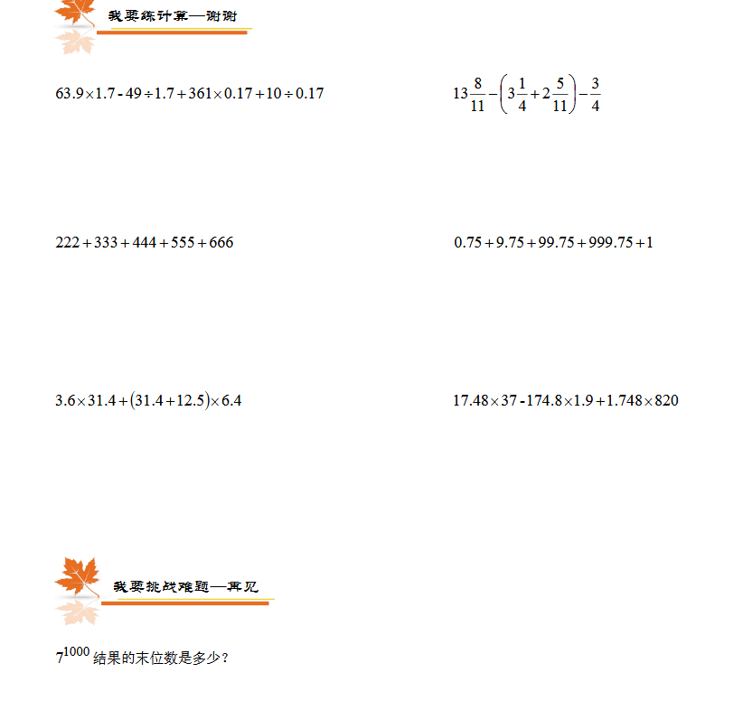 2018上学期上海六年级数学每日一练（六十）1