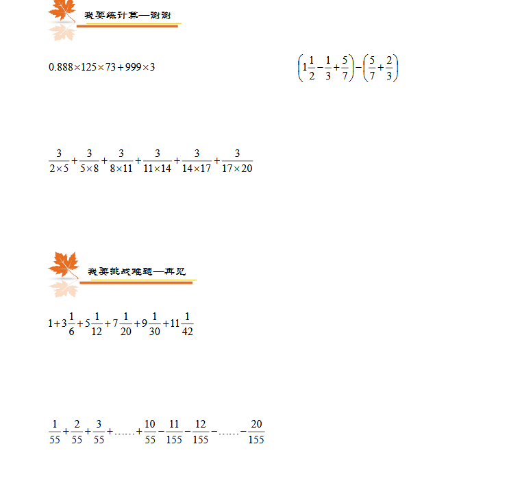 2018上学期上海六年级数学每日一练（六十五）1