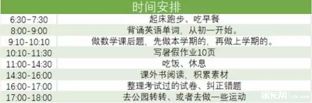 暑假这份时间安排表刷爆朋友圈1