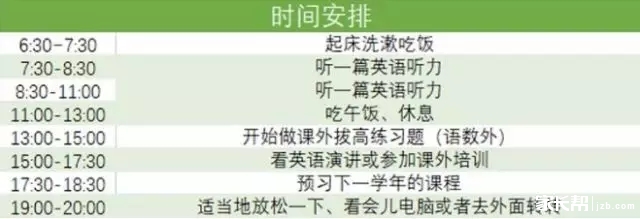 暑假这份时间安排表刷爆朋友圈3