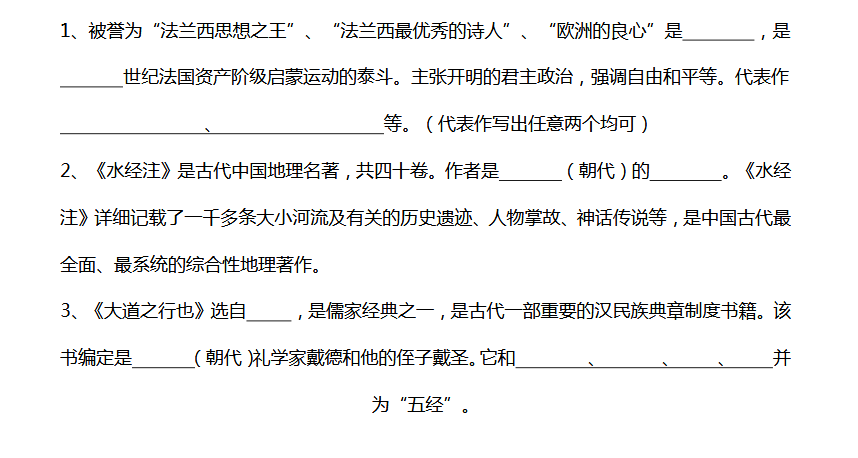 2018上学期天津六年级语文每日一练（十一）1