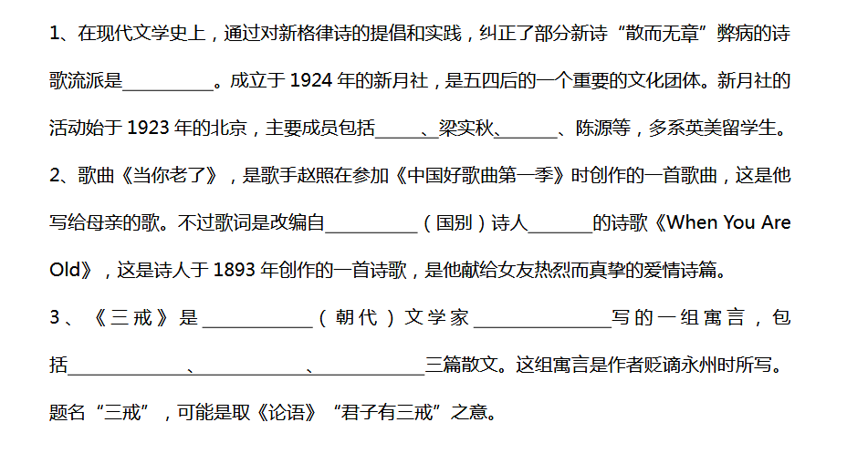 2018上学期天津六年级语文每日一练（十）1