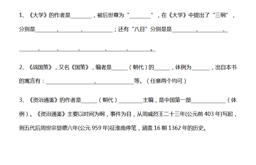 2018上学期天津六年级语文每日一练（十四）1