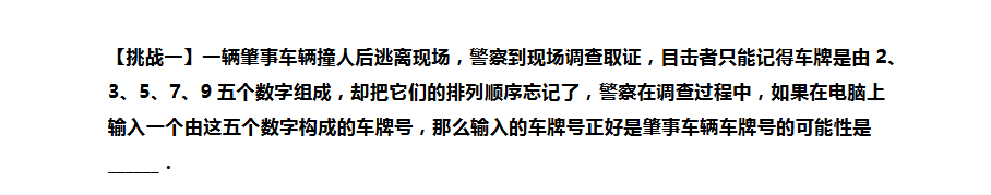 2018上学期天津六年级数学每日一练（七十三）1