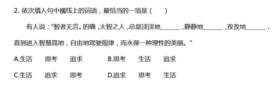 2018上学期南京六年级语文每日一练（三十四）2