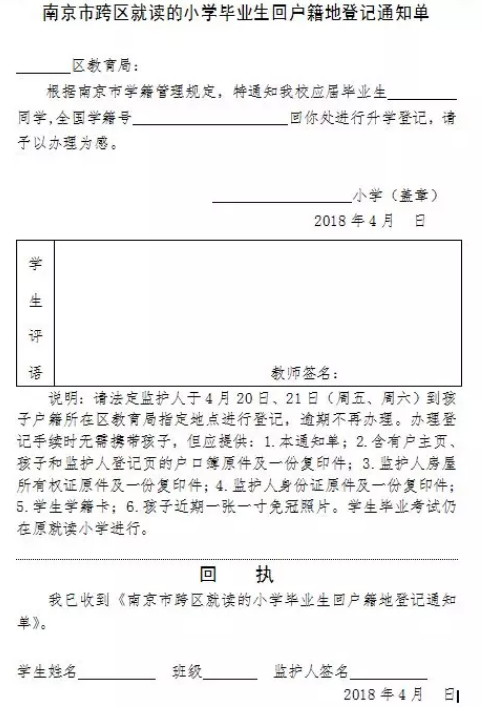 2019南京升学户籍政策提前掌握——外区政策提前准备1