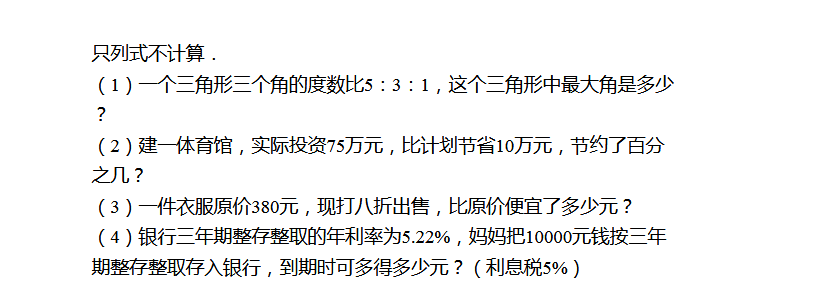 上海六年级数学天天练试题及答案2018.2.221