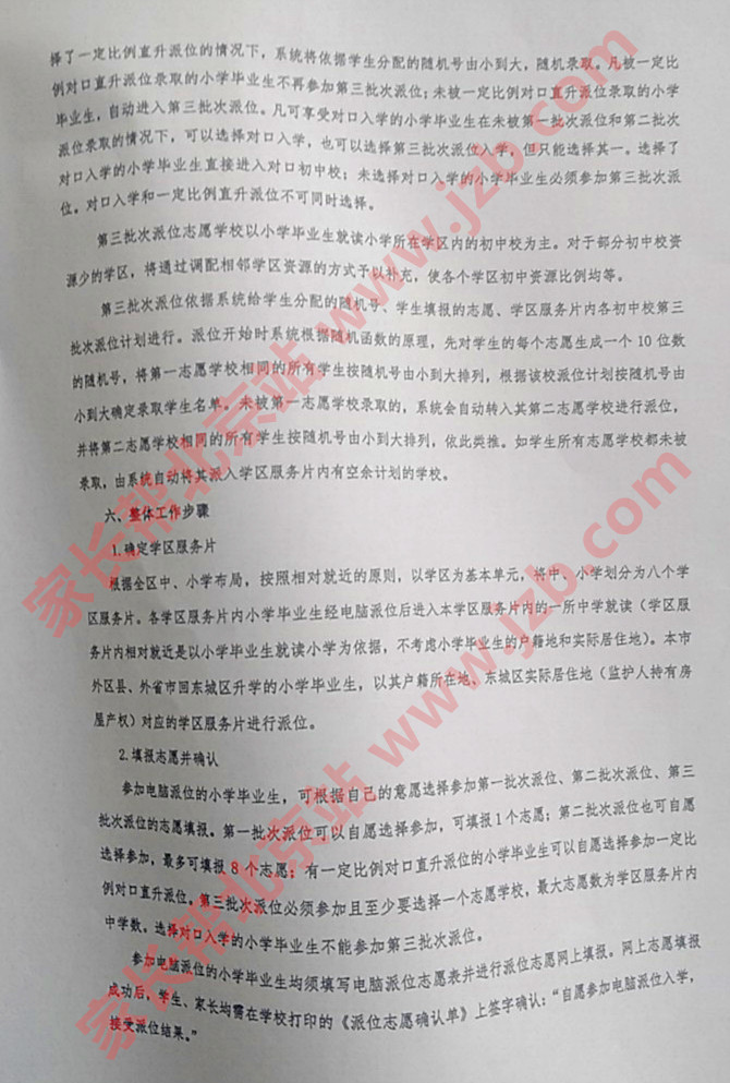 2019年北京东城发布三批次学校招生名单2