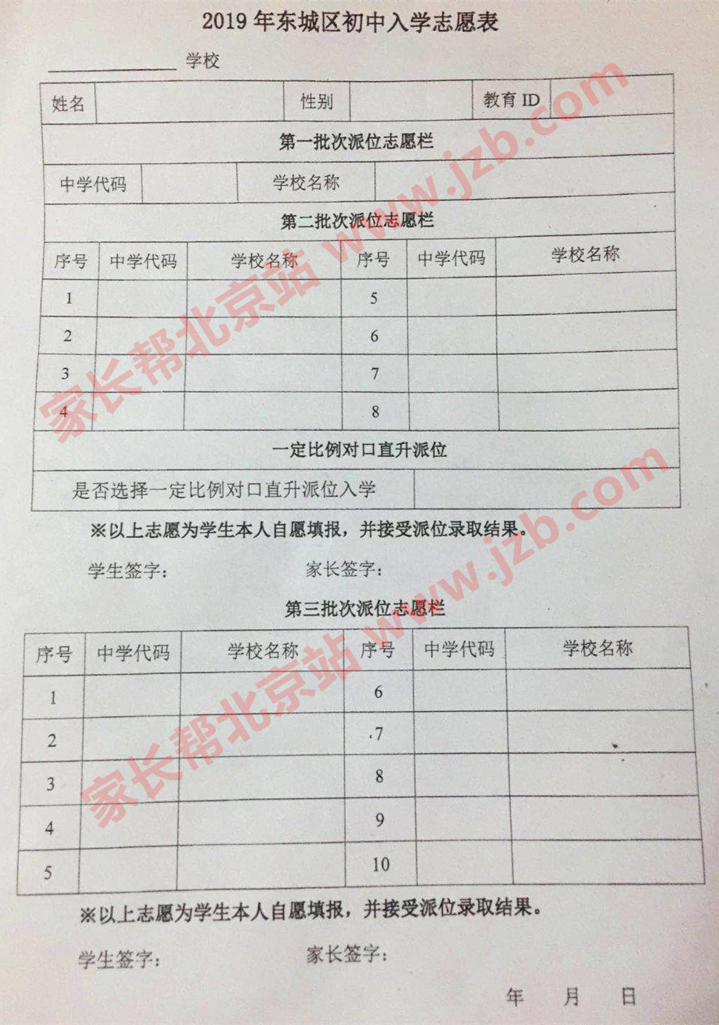 2019年北京东城发布三批次学校招生名单6