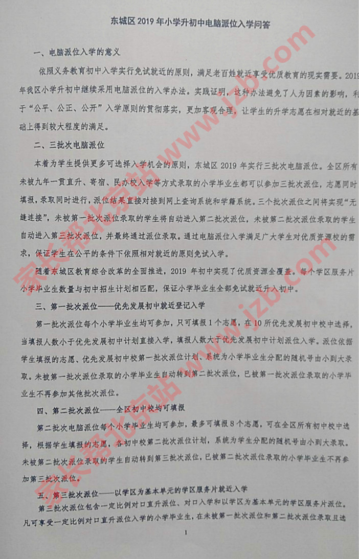 2019年北京东城发布三批次学校招生名单1