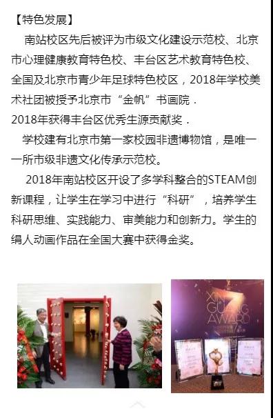 2019年北京十二中南站校区校园开放日5