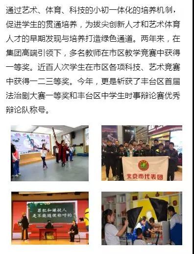 2019年北京十二中南站校区校园开放日3