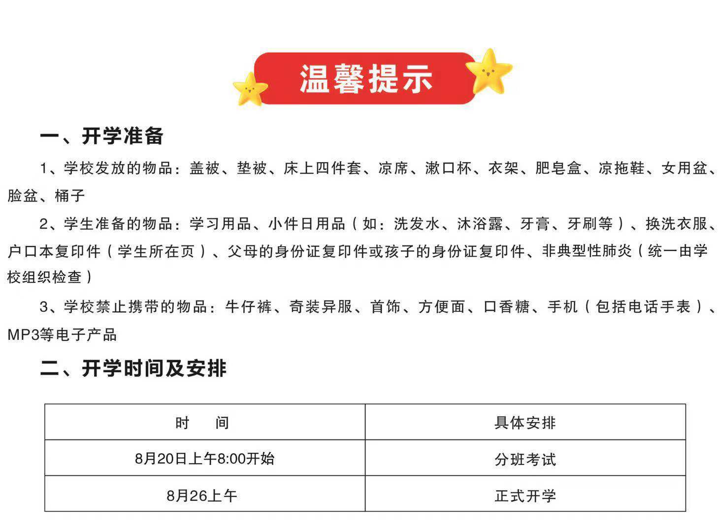 2019年长沙湘郡金海中学2019级初一新生入学安排1