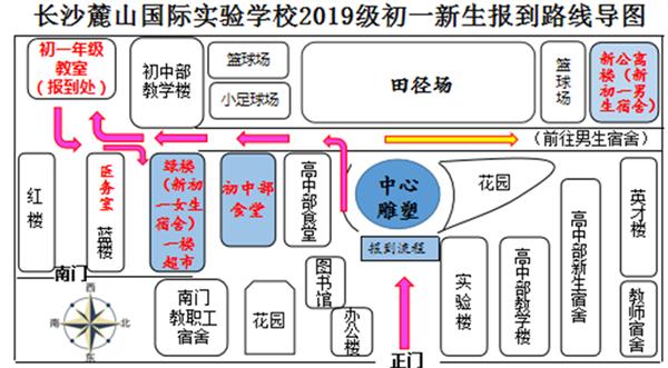 长沙麓山国际实验学校2019级初一新生入学考试安排6