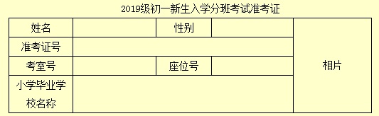 长沙麓山国际实验学校2019级初一新生入学考试安排1