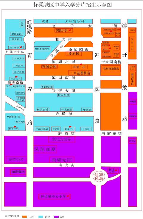 怀柔区2018年义务教育阶段入学政策发布2