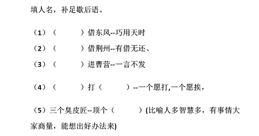 重庆小学六年级语文每日一练（10月9日）1