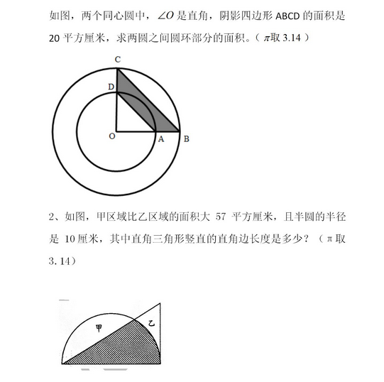 重庆小学六年级数学每日一练（9月23日）1