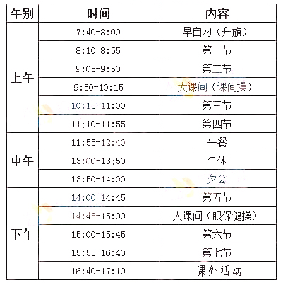 武汉第一初级中学初中作息时间安排表1