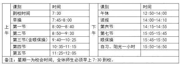 武汉二中广雅中学初中作息时间安排表1