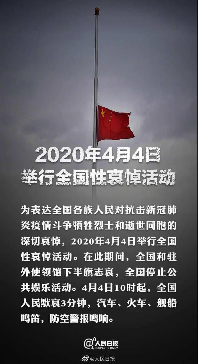 今天，全国哀悼！老师请给孩子们讲讲“下半旗”的知识！1
