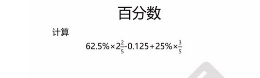南京六年级数学天天练试题及答案2018.1.181