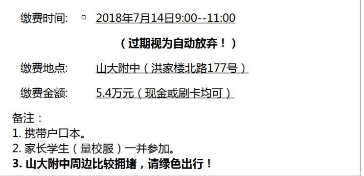 山大附和济外开始办理相关入学手续1